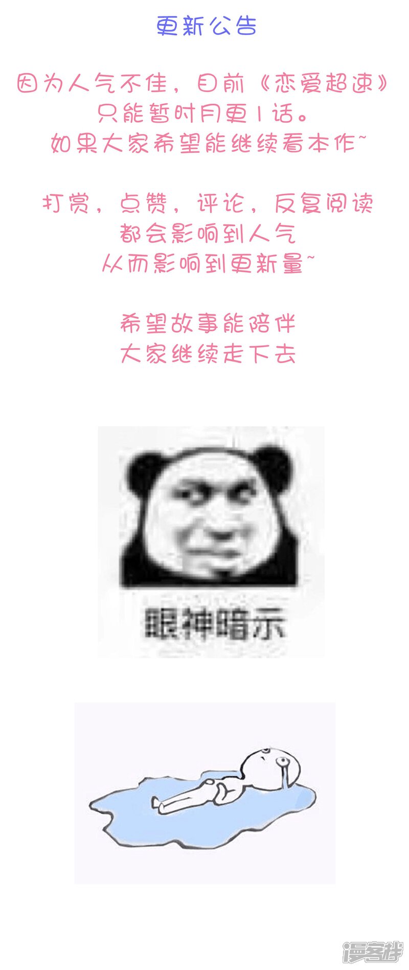 《恋爱超速》第64话 爱的表现 第25页