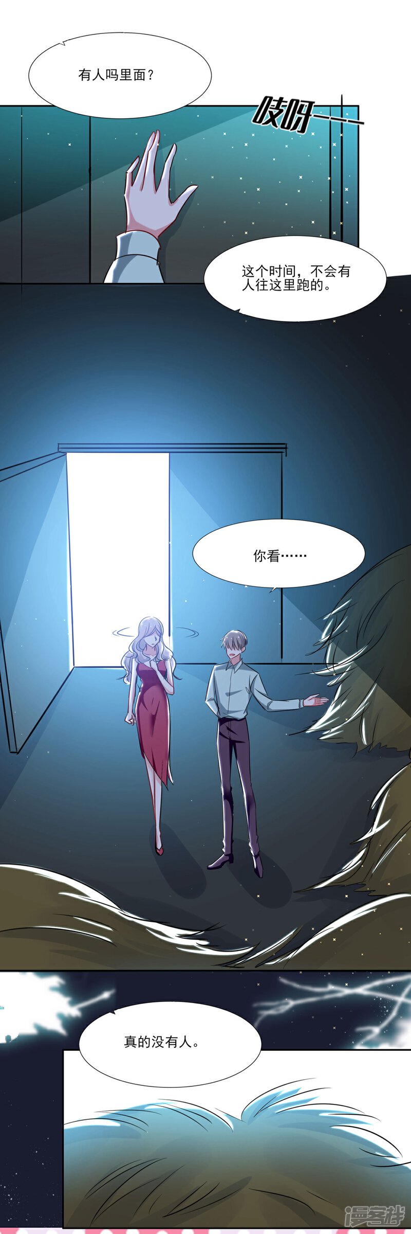 《恋爱超速》第64话 爱的表现 第3页