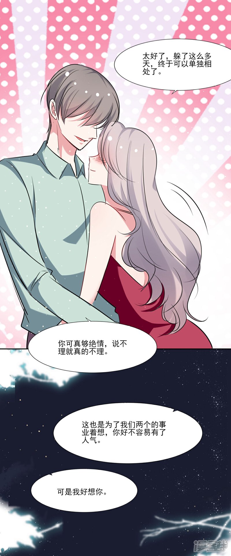《恋爱超速》第64话 爱的表现 第4页