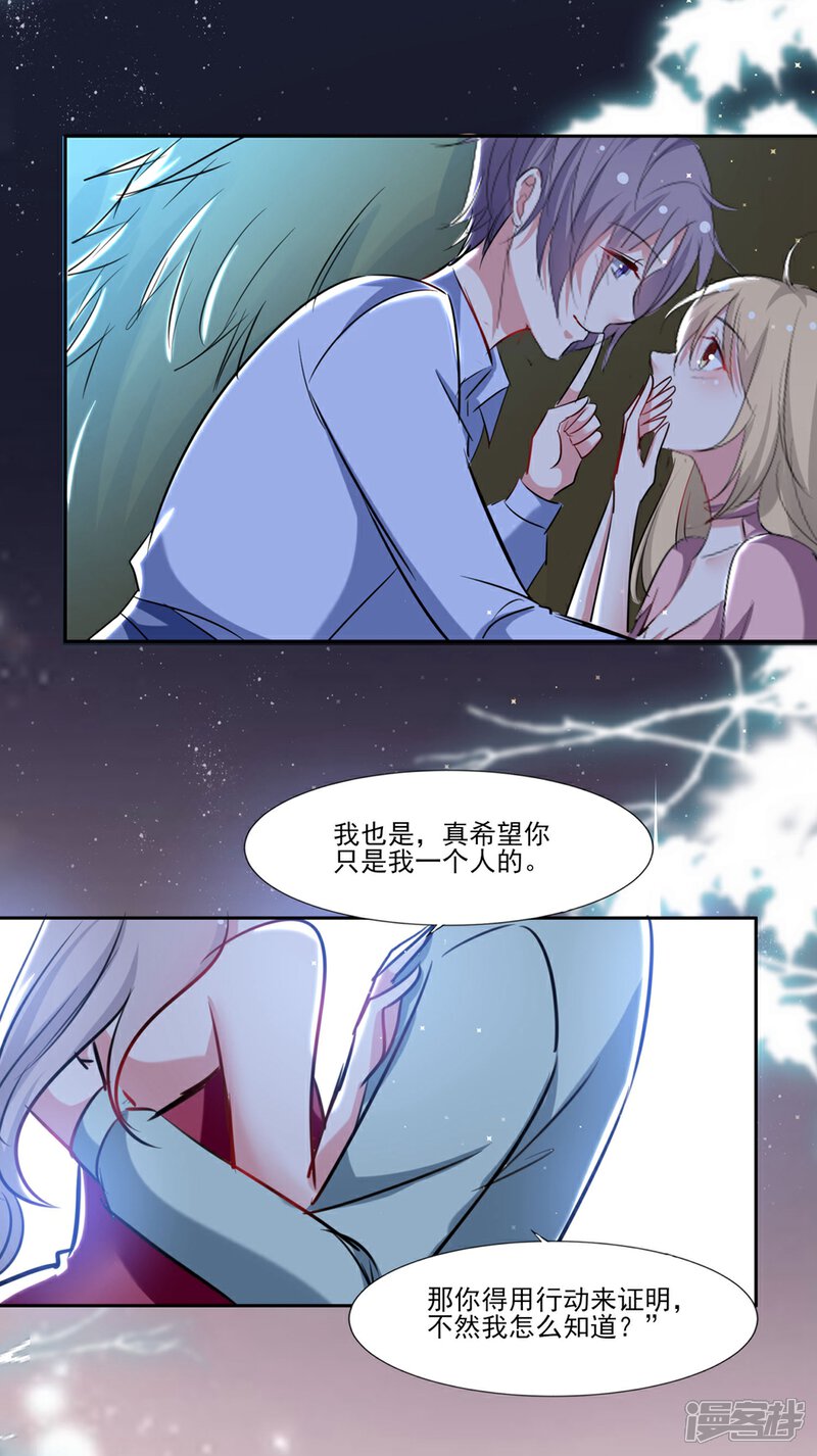 《恋爱超速》第64话 爱的表现 第5页
