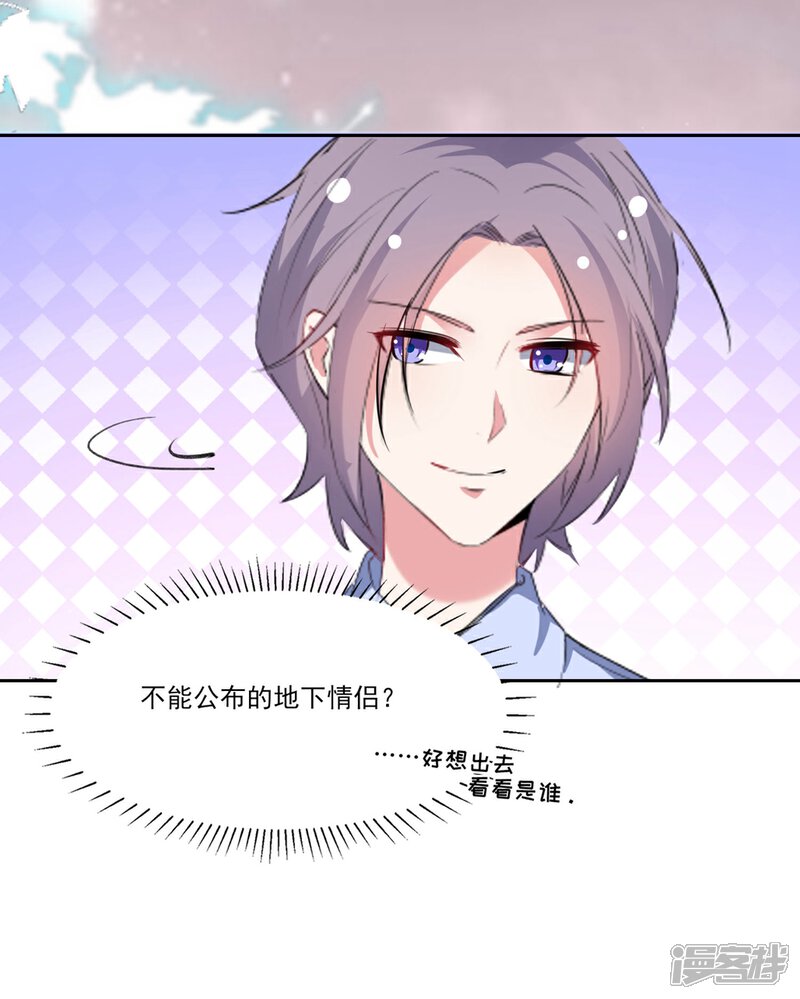 《恋爱超速》第64话 爱的表现 第6页