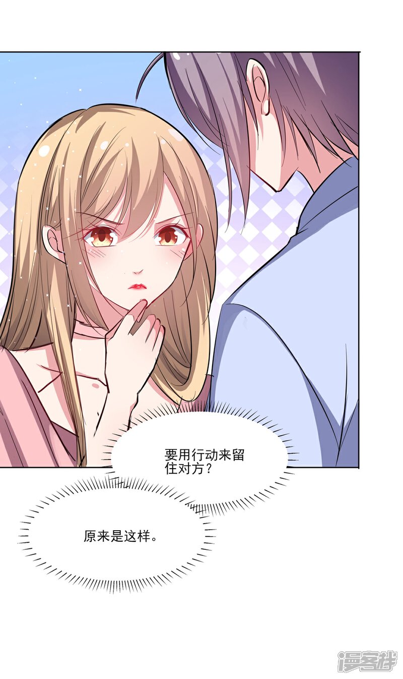 《恋爱超速》第64话 爱的表现 第7页