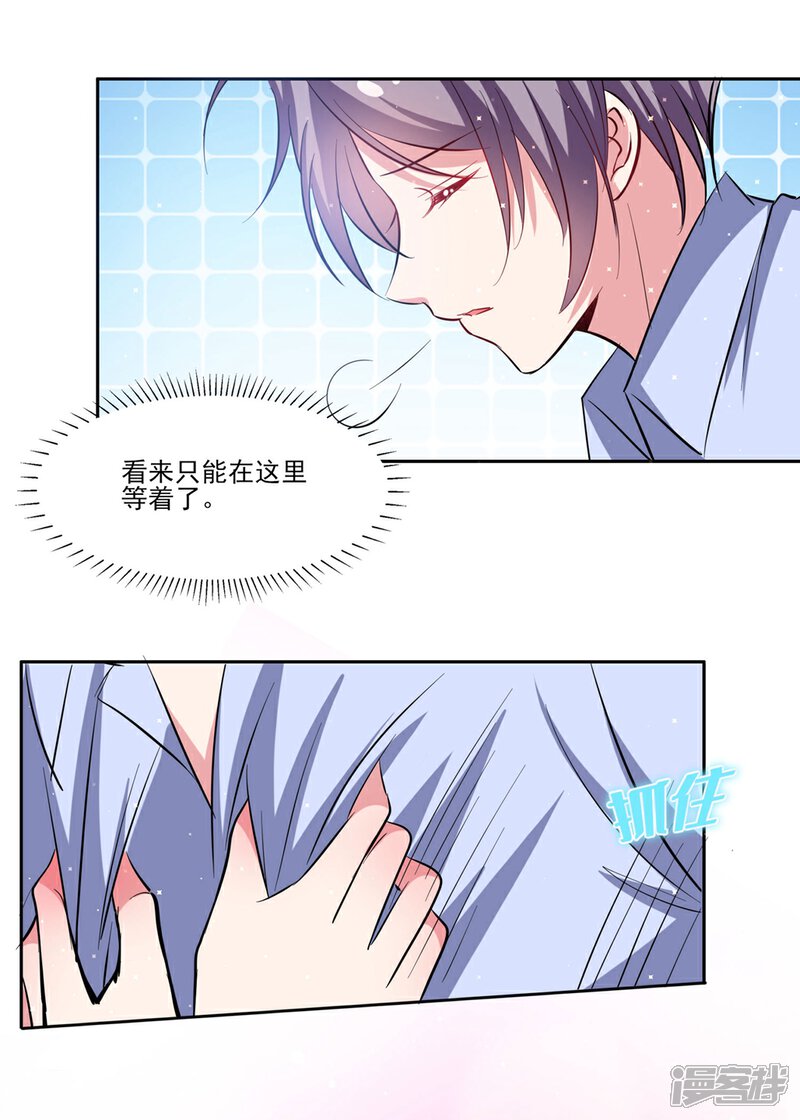 《恋爱超速》第64话 爱的表现 第8页