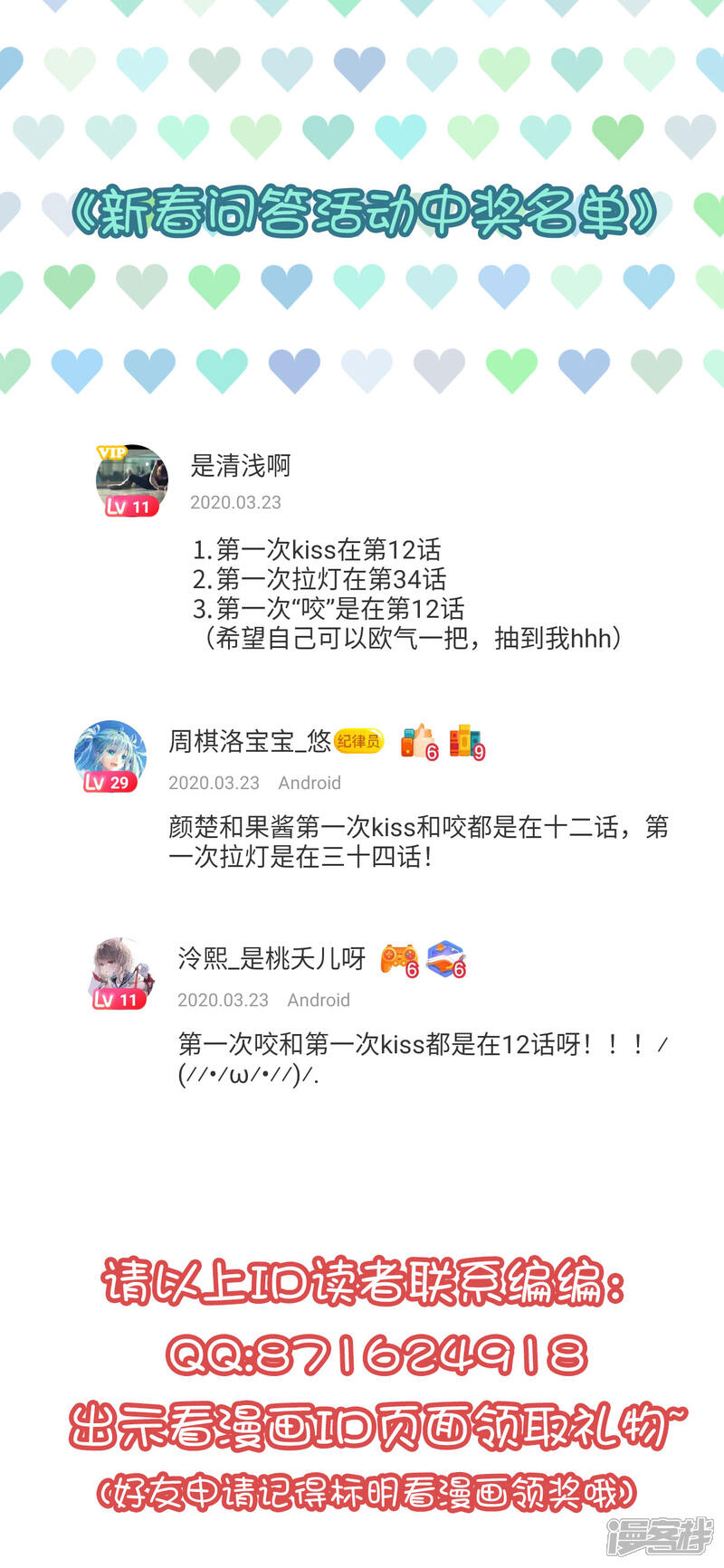 《恋爱超速》中奖名单和评论问答 第1页