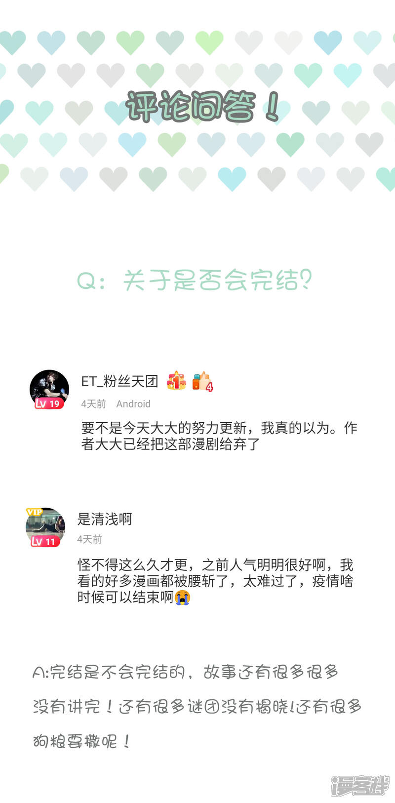 《恋爱超速》中奖名单和评论问答 第3页