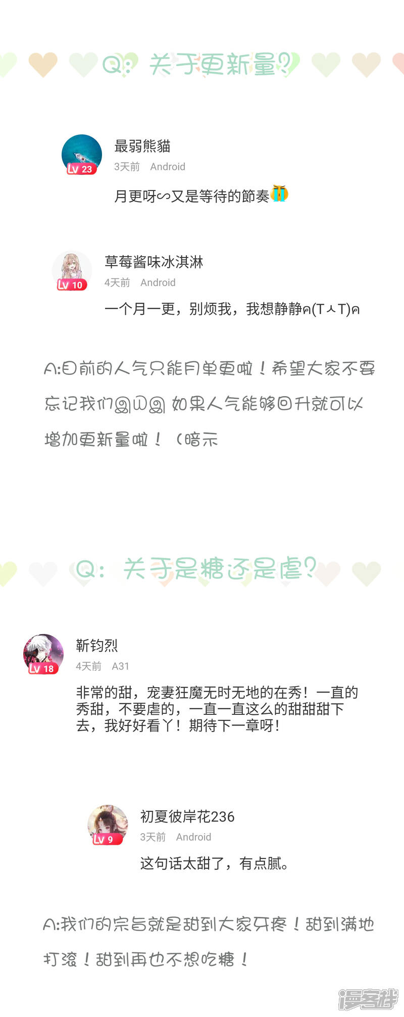 《恋爱超速》中奖名单和评论问答 第4页