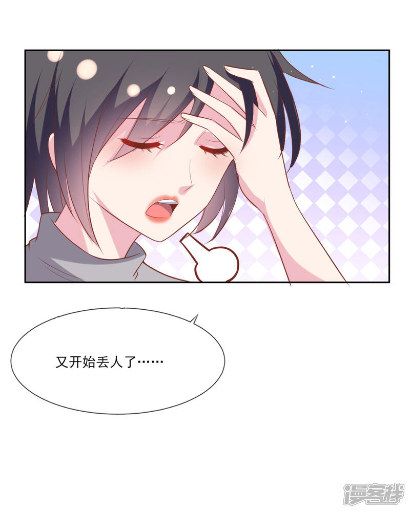 《恋爱超速》第65话 那个人是谁？ 第10页