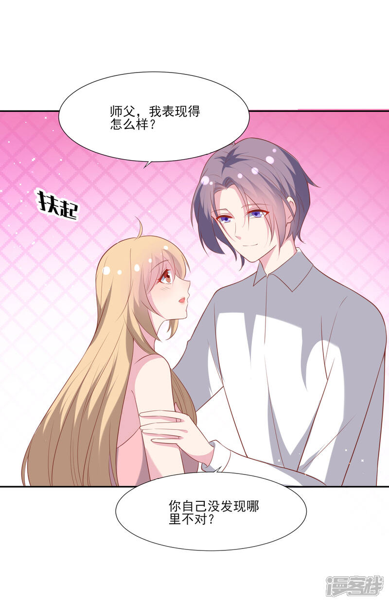 《恋爱超速》第65话 那个人是谁？ 第11页