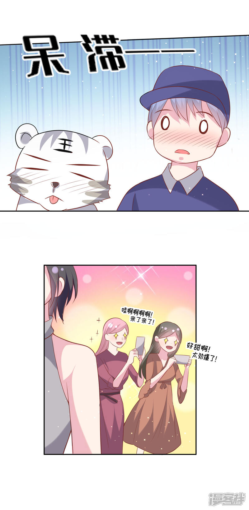 《恋爱超速》第65话 那个人是谁？ 第15页