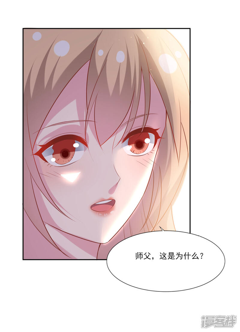 《恋爱超速》第65话 那个人是谁？ 第19页