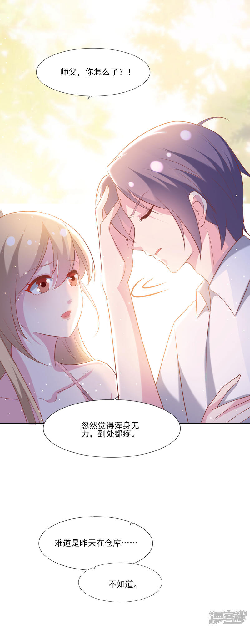 《恋爱超速》第65话 那个人是谁？ 第23页