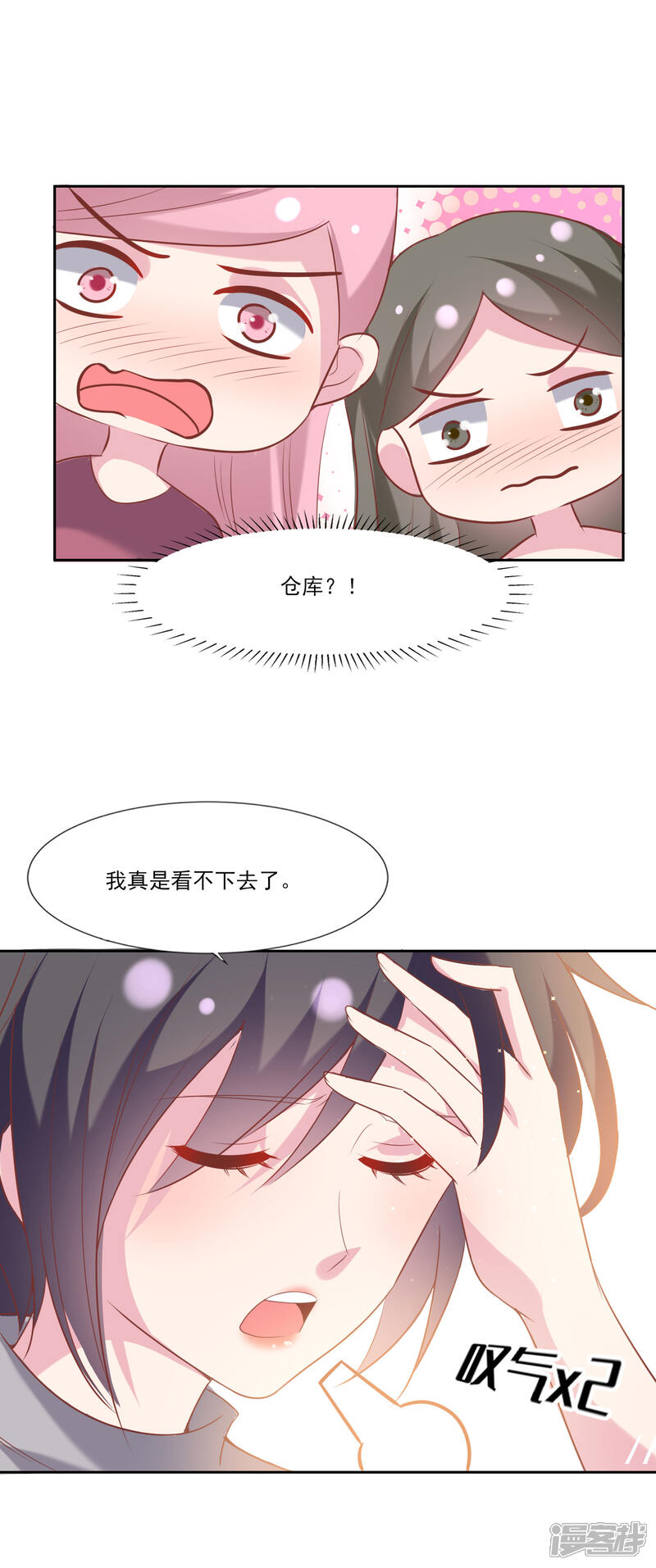 《恋爱超速》第65话 那个人是谁？ 第24页