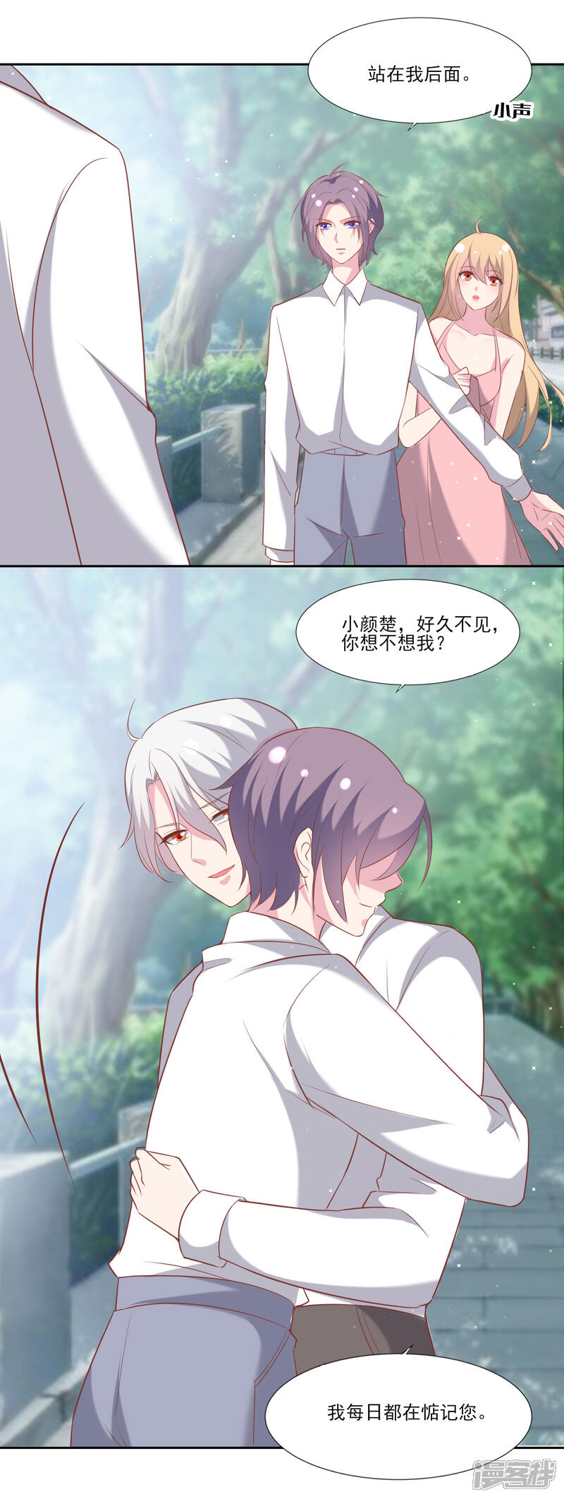 《恋爱超速》第65话 那个人是谁？ 第26页