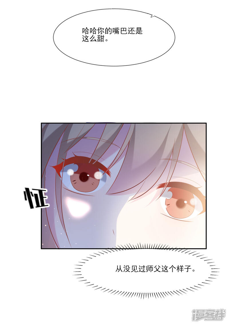 《恋爱超速》第65话 那个人是谁？ 第27页