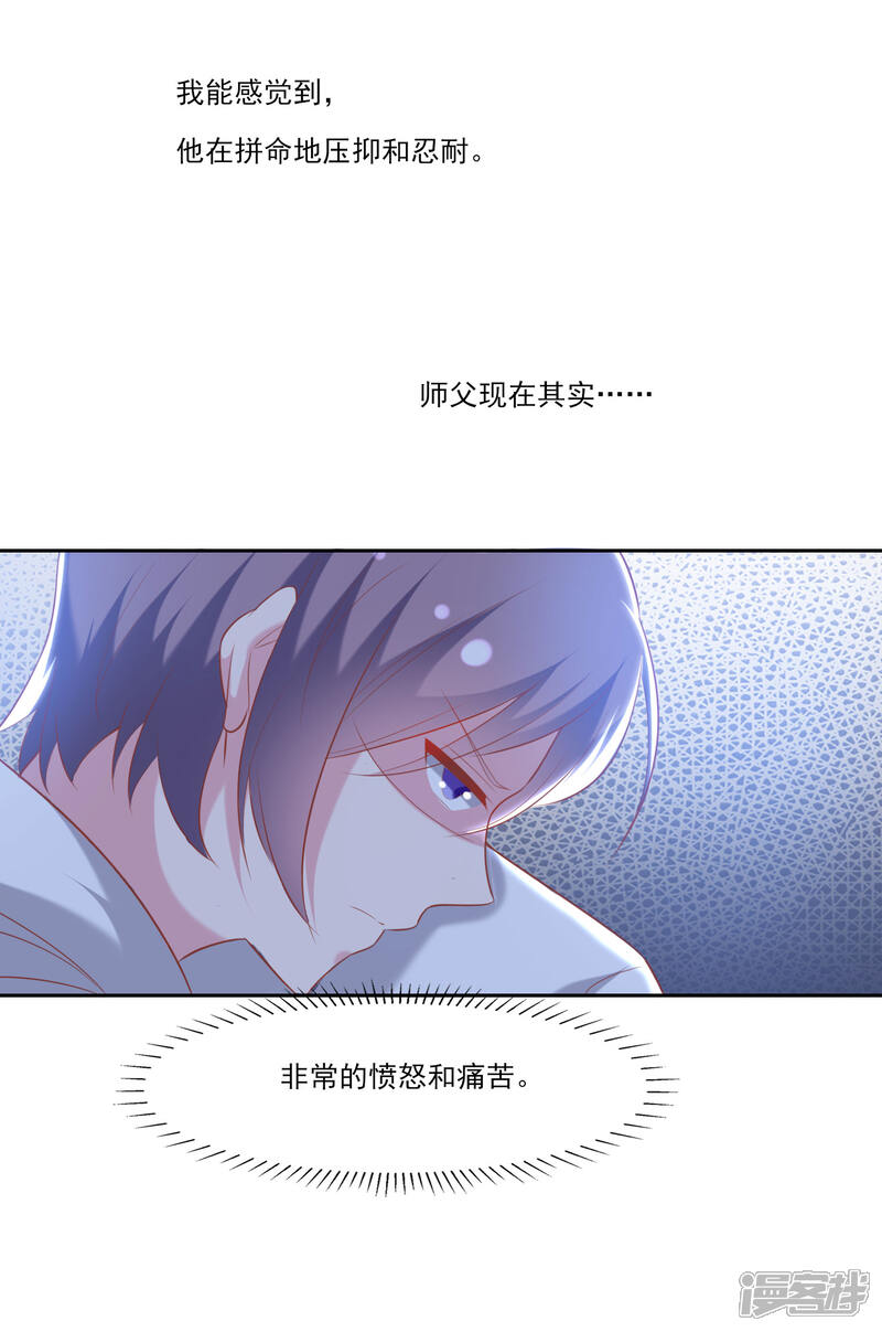 《恋爱超速》第65话 那个人是谁？ 第28页
