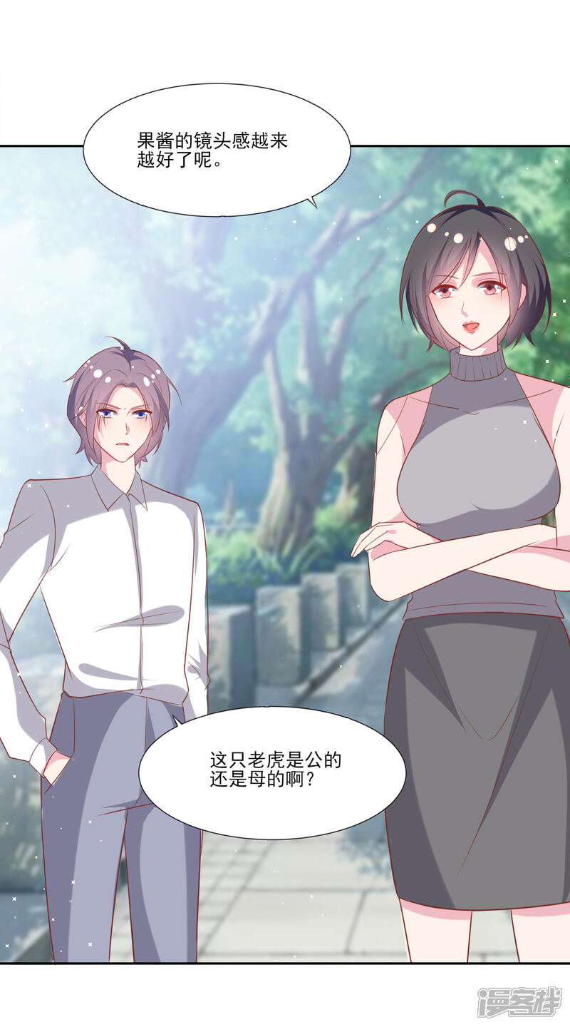 《恋爱超速》第65话 那个人是谁？ 第4页