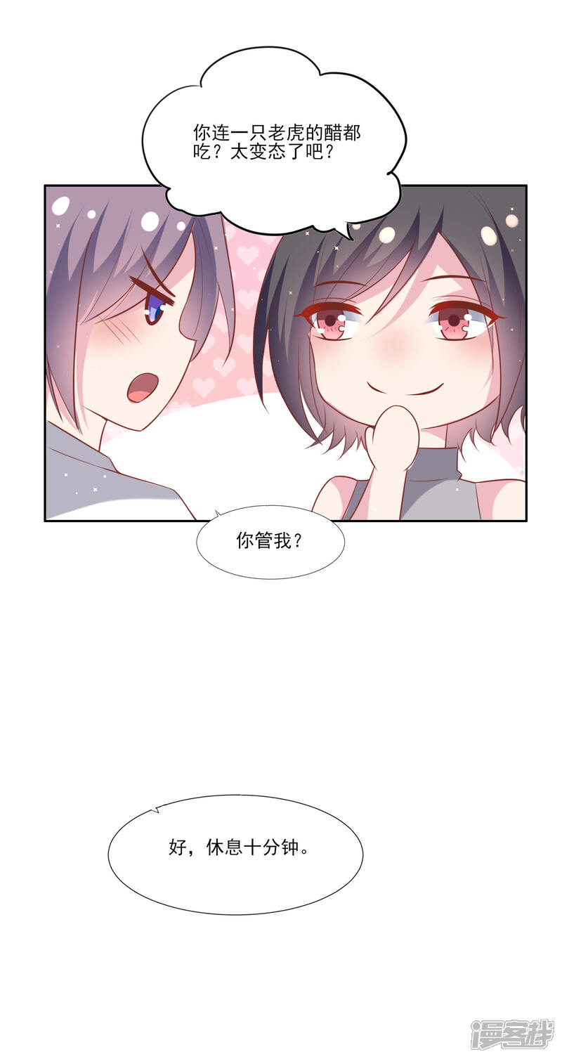 《恋爱超速》第65话 那个人是谁？ 第5页