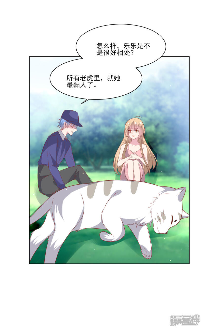 《恋爱超速》第65话 那个人是谁？ 第6页