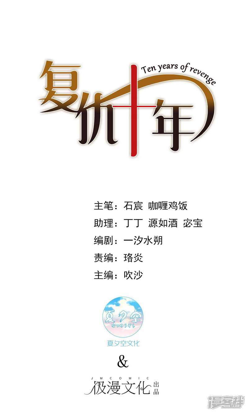 《复仇十年》预告 第1页