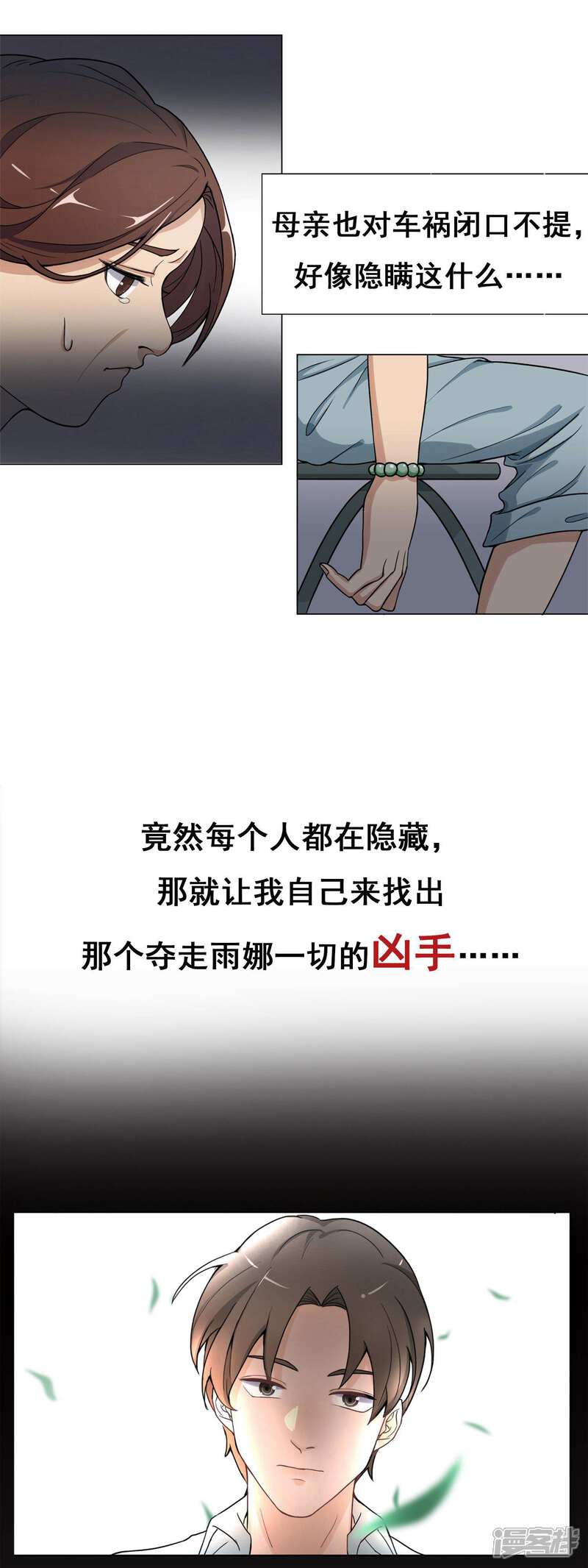 《复仇十年》预告 第7页