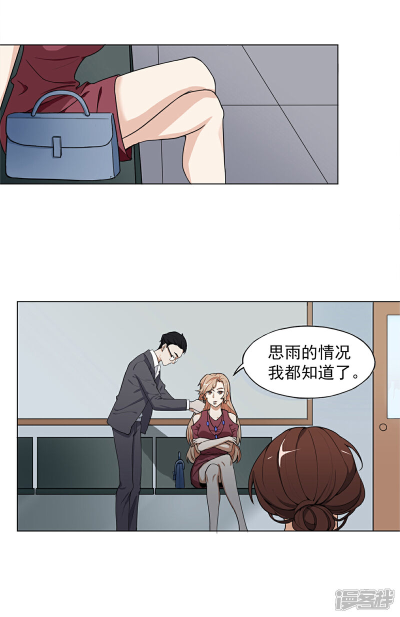 《复仇十年》第1话 离奇车祸 第16页