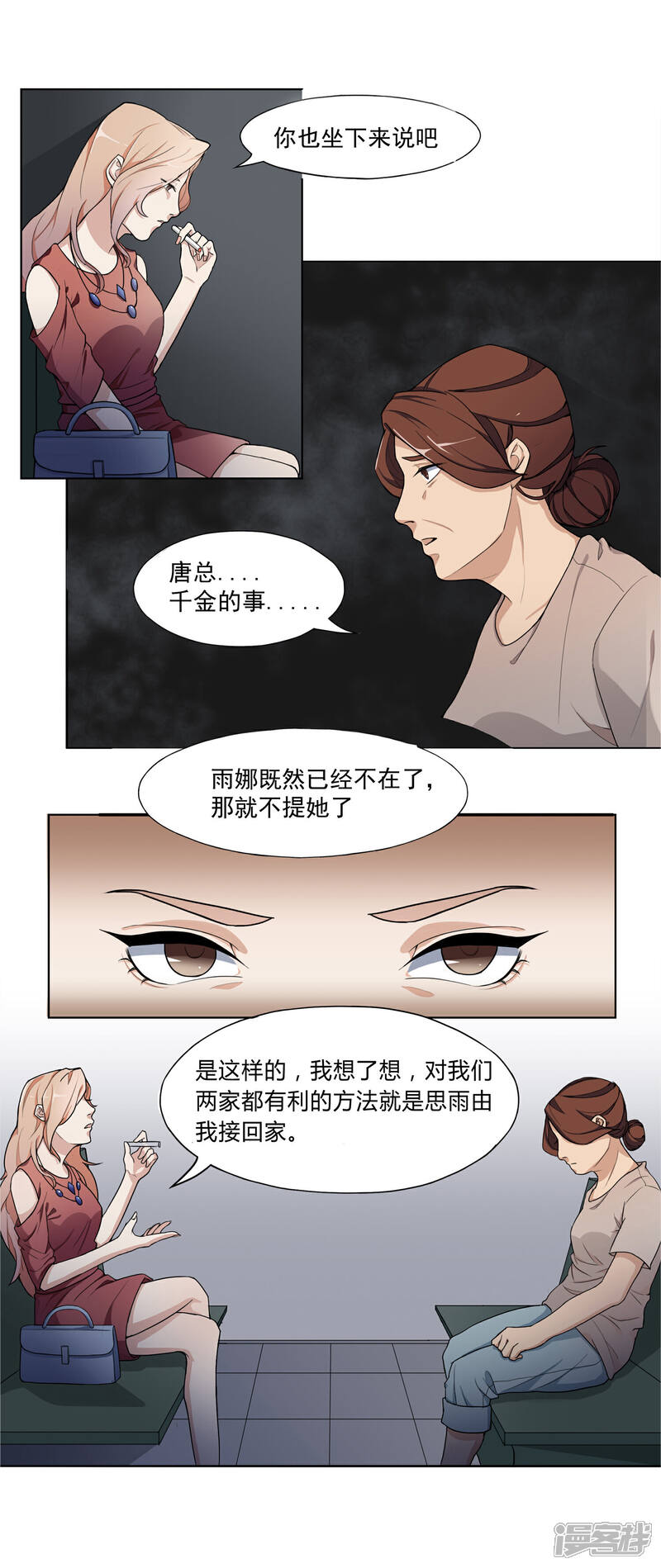 《复仇十年》第1话 离奇车祸 第17页