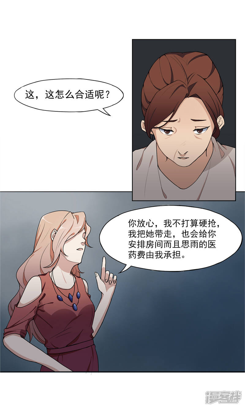 《复仇十年》第1话 离奇车祸 第18页