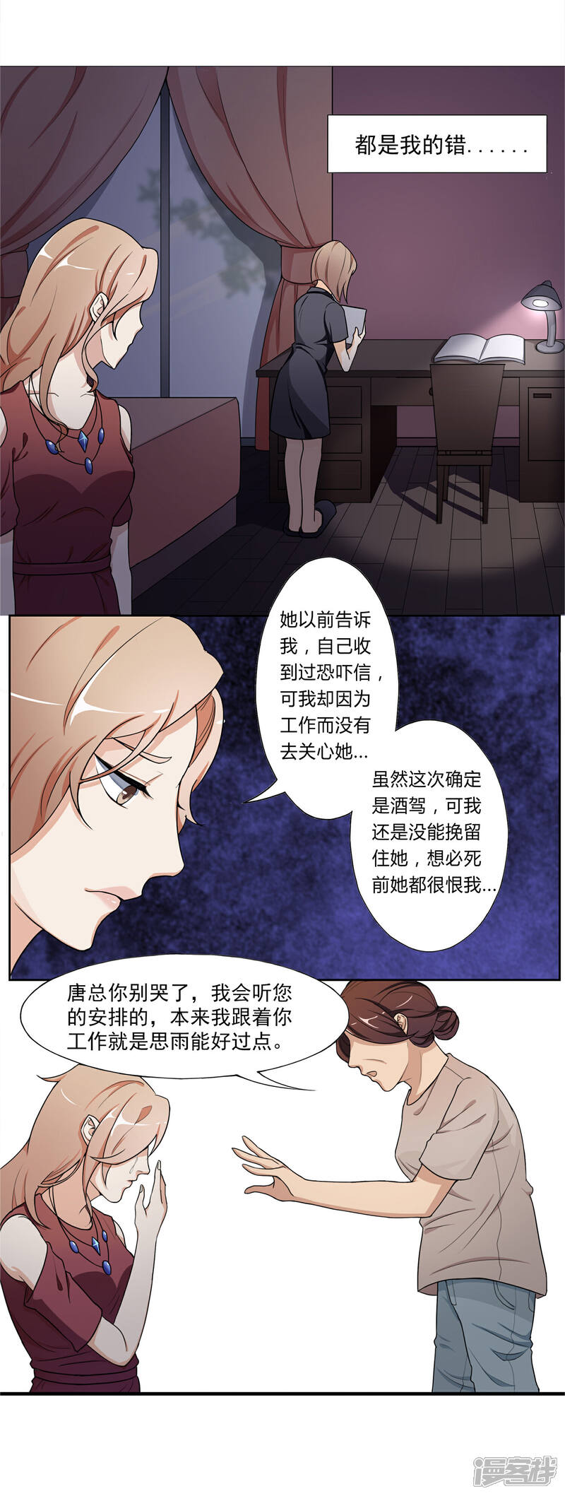 《复仇十年》第1话 离奇车祸 第21页