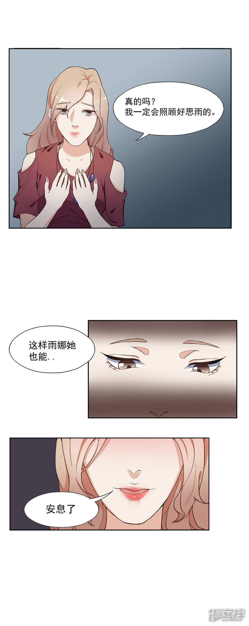 《复仇十年》第1话 离奇车祸 第22页