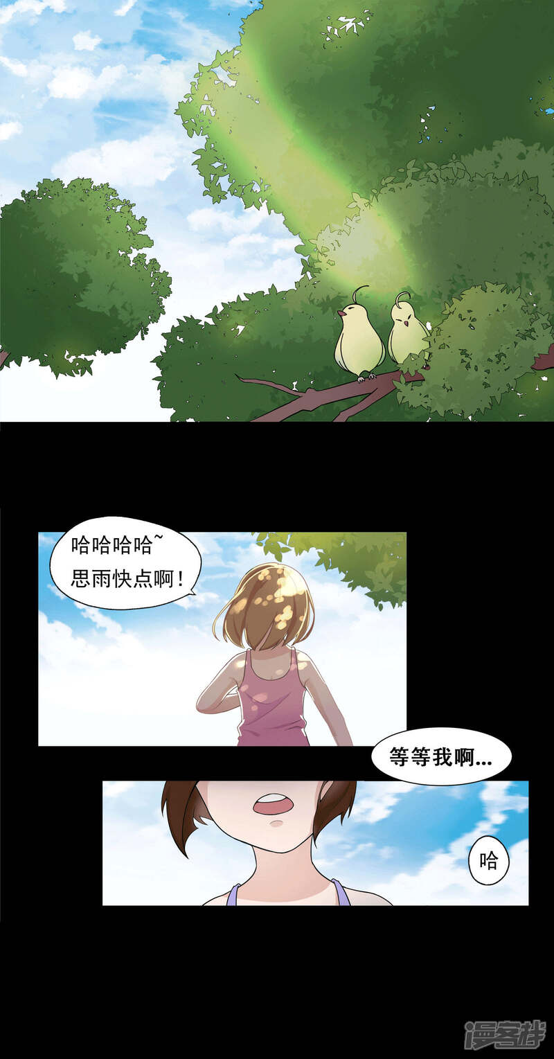 《复仇十年》第1话 离奇车祸 第2页