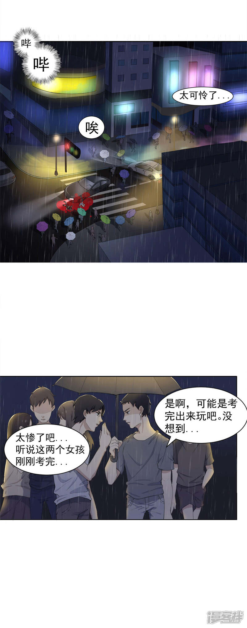 《复仇十年》第1话 离奇车祸 第4页