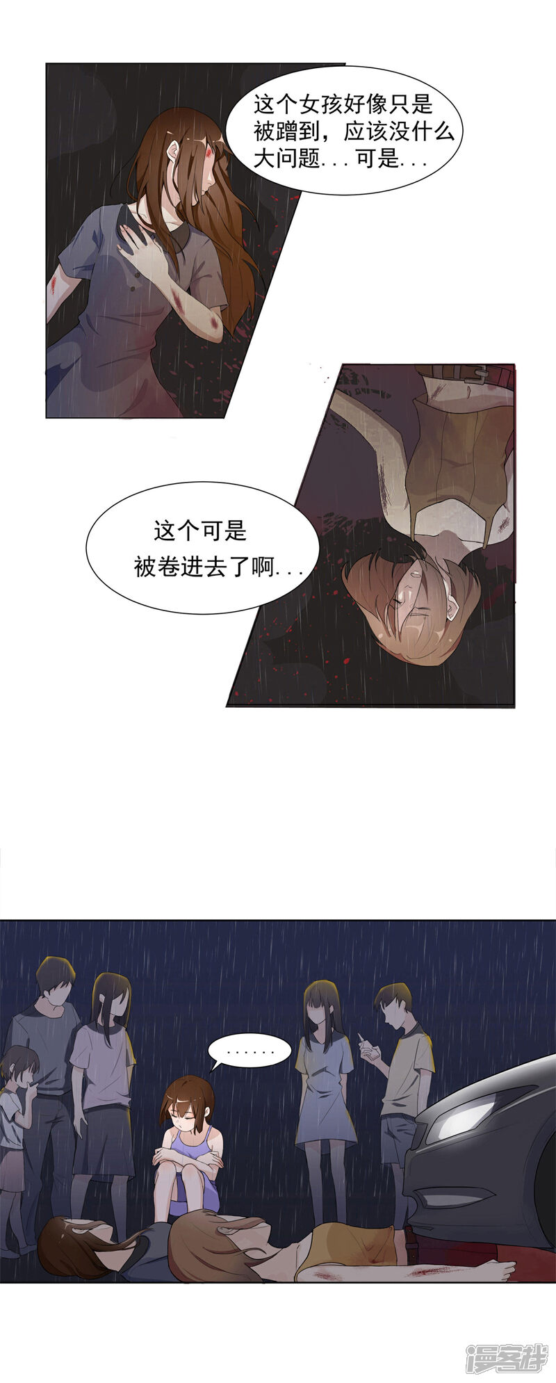 《复仇十年》第1话 离奇车祸 第5页
