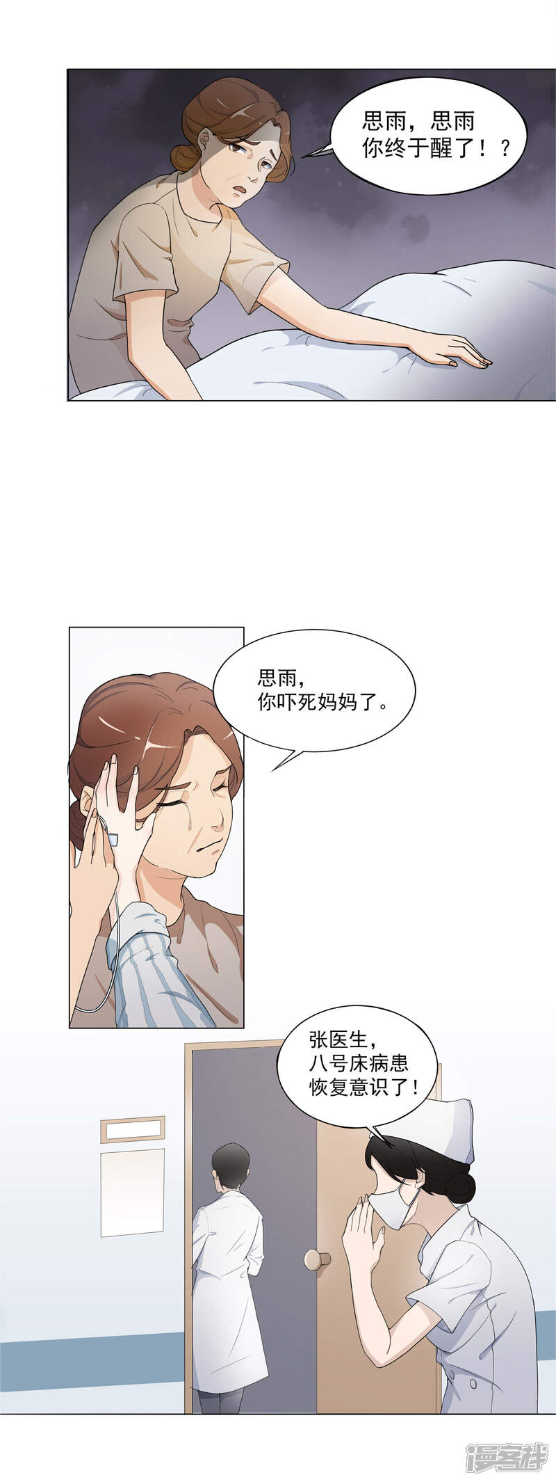 《复仇十年》第1话 离奇车祸 第7页