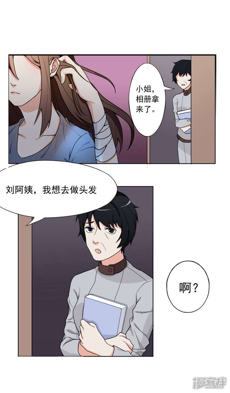 《复仇十年》第2话 成为“雨娜” 第16页