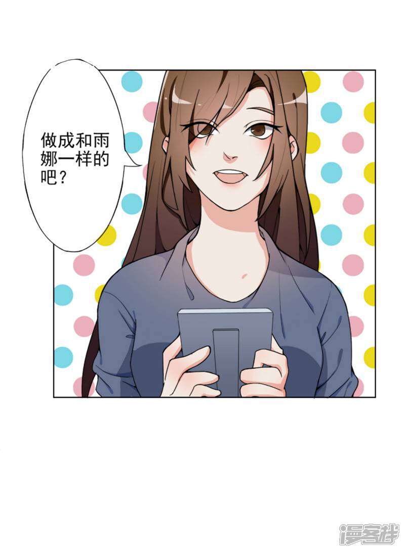 《复仇十年》第2话 成为“雨娜” 第17页