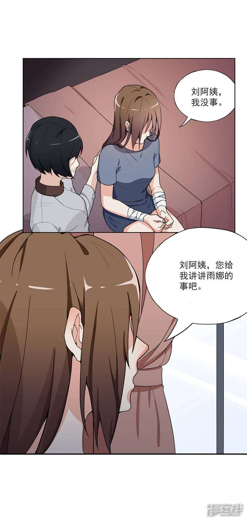 《复仇十年》第2话 成为“雨娜” 第2页