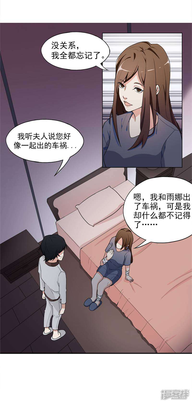 《复仇十年》第2话 成为“雨娜” 第7页