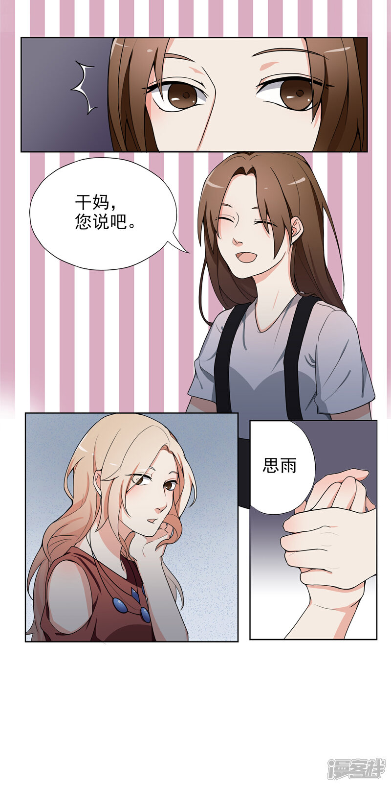 《复仇十年》第3话 有预谋的家人 第10页