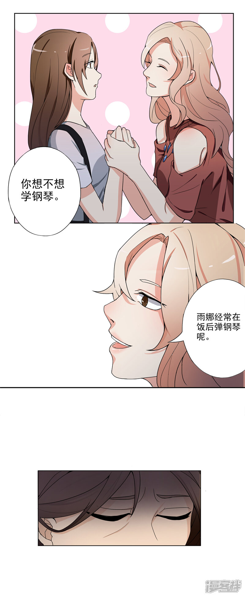 《复仇十年》第3话 有预谋的家人 第11页