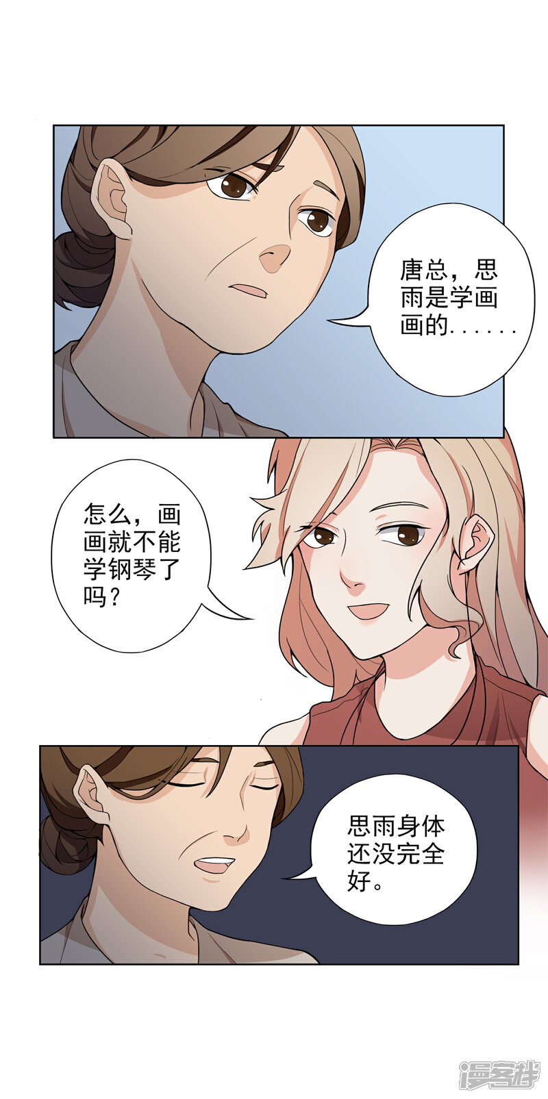 《复仇十年》第3话 有预谋的家人 第12页