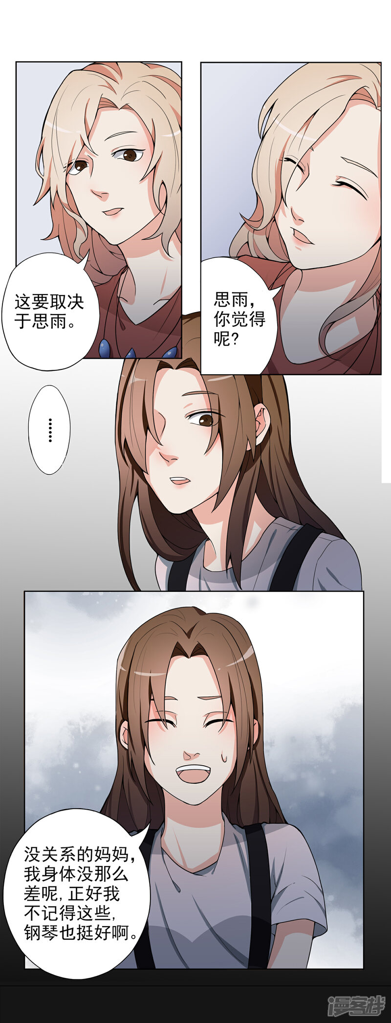 《复仇十年》第3话 有预谋的家人 第13页