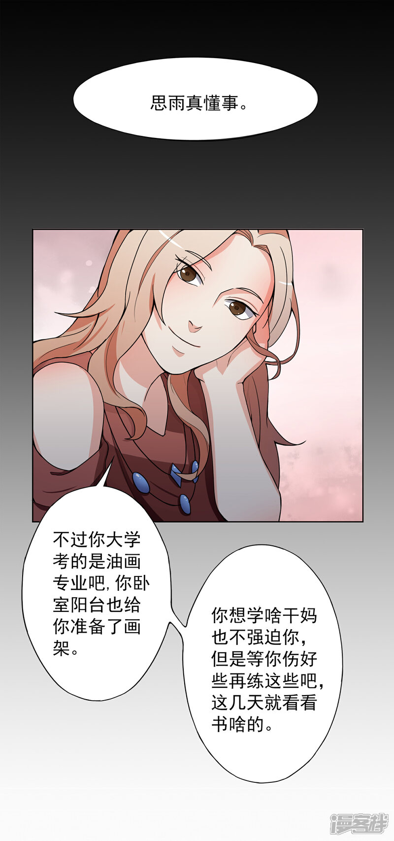 《复仇十年》第3话 有预谋的家人 第15页
