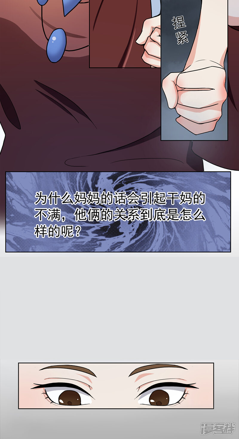 《复仇十年》第3话 有预谋的家人 第25页