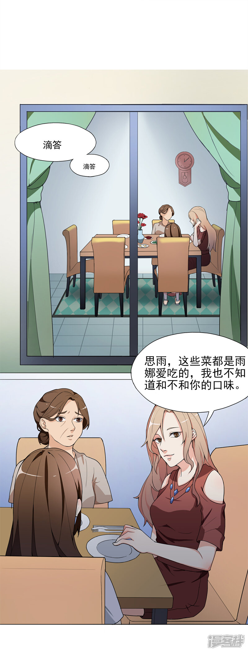 《复仇十年》第3话 有预谋的家人 第5页