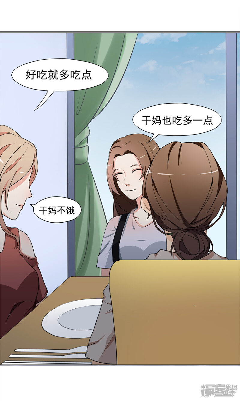 《复仇十年》第3话 有预谋的家人 第7页