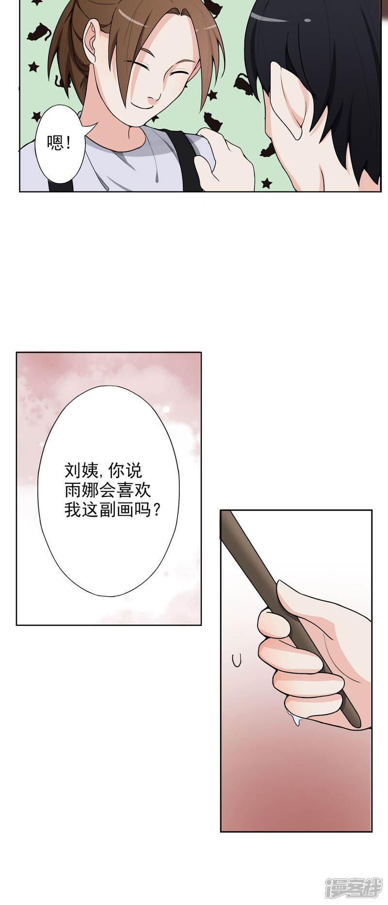 《复仇十年》第4话 干妈的目的 第10页