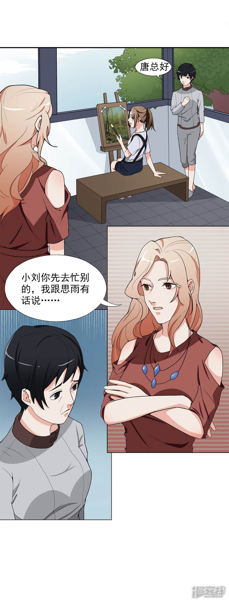 《复仇十年》第4话 干妈的目的 第12页