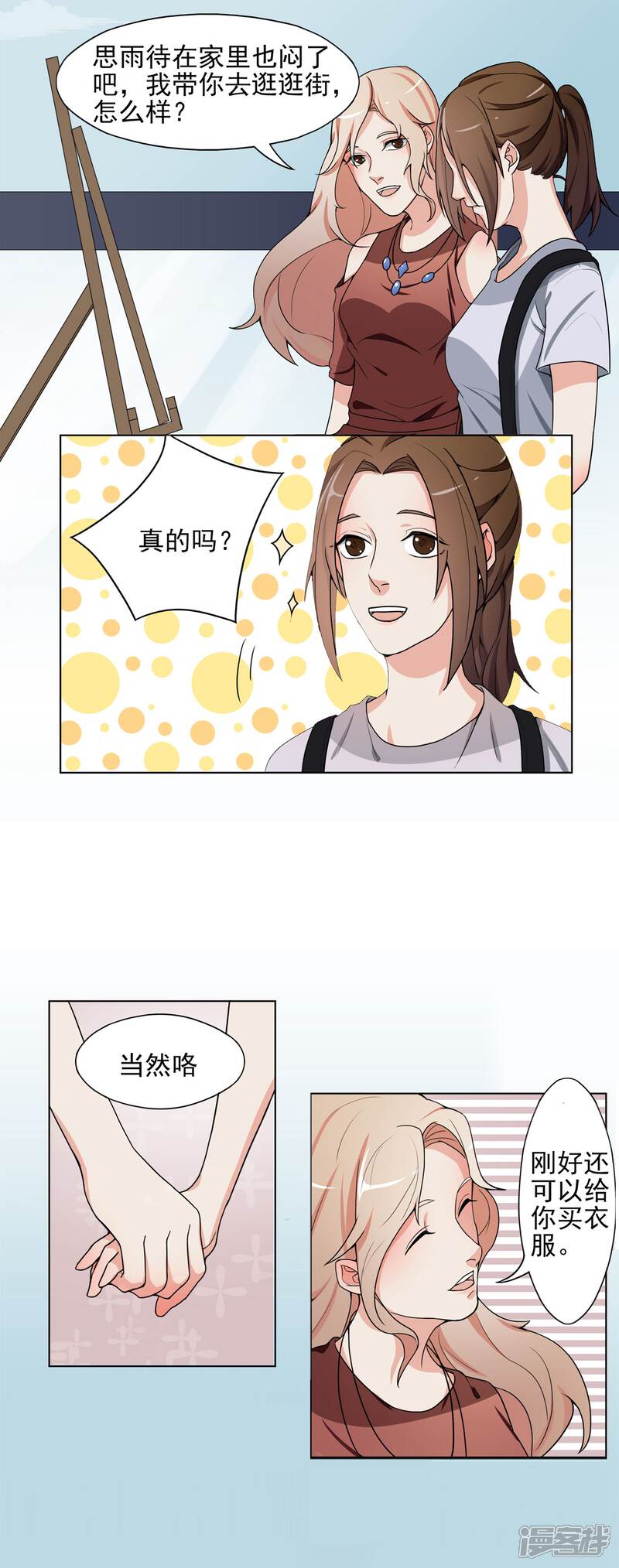 《复仇十年》第4话 干妈的目的 第15页