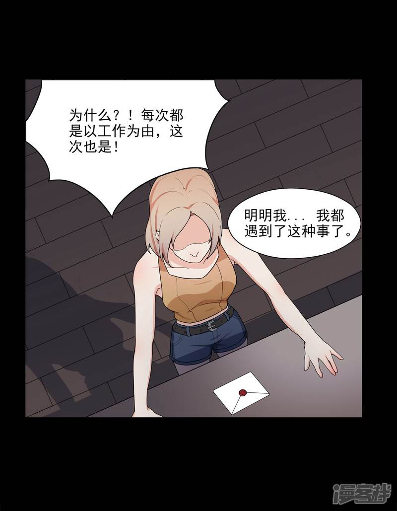 《复仇十年》第4话 干妈的目的 第18页