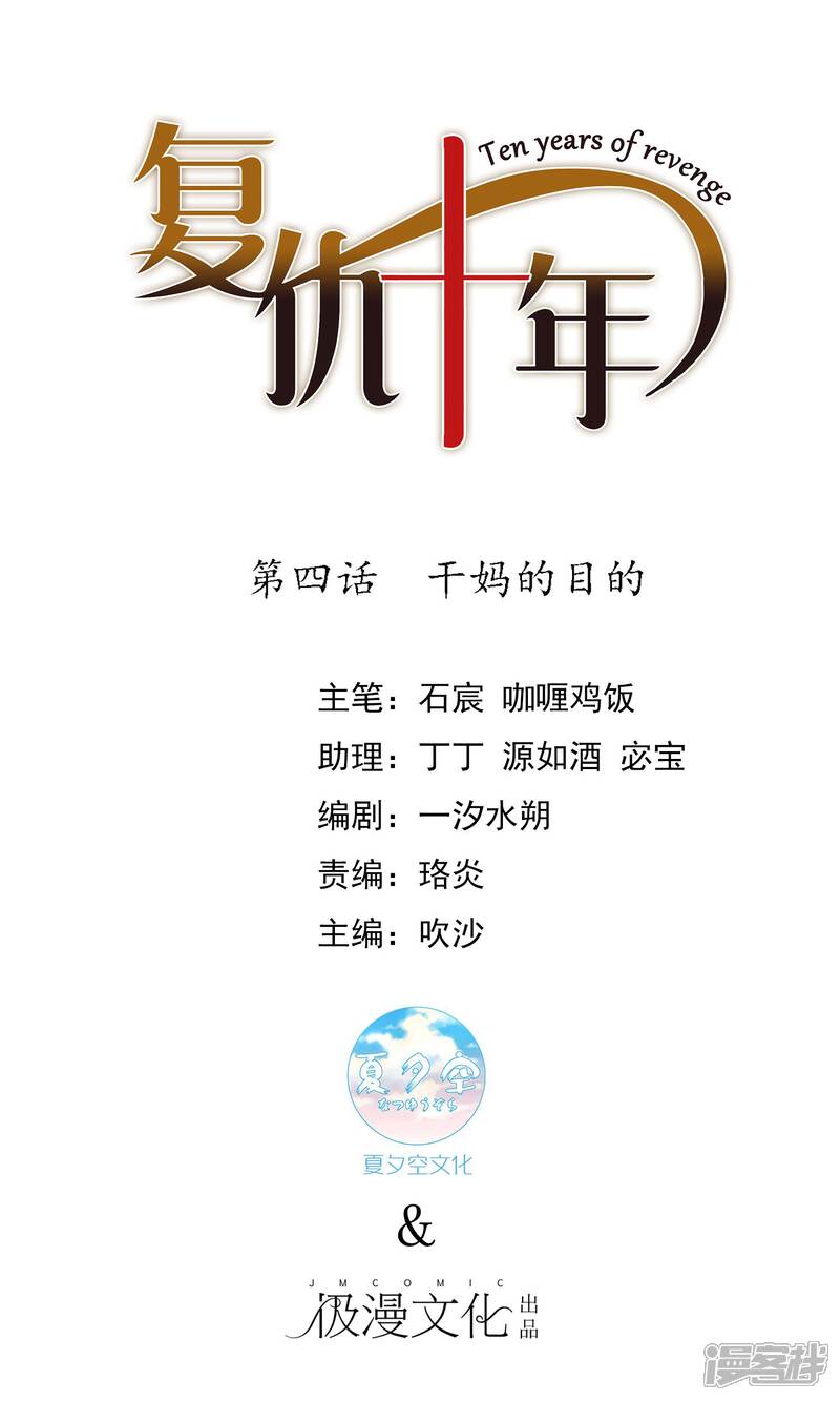 《复仇十年》第4话 干妈的目的 第1页